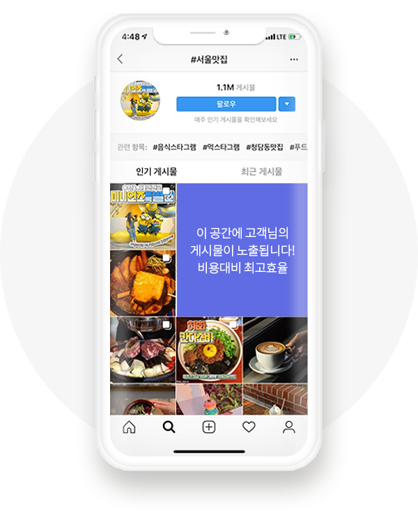 이 공간에 고객님의 게시물이 노출됩니다! 비용대비 최고효율